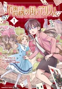 Fushigi no Kuni de Alice to -Dive in Wonderland-