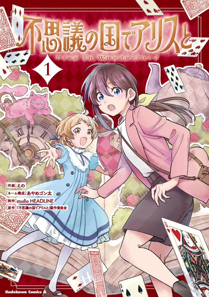 Fushigi no Kuni de Alice to -Dive in Wonderland-