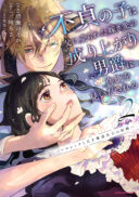 Futei no Ko wa Chichi ni Urareta Totsugi-Saki no Nariagari Danshaku ni Shinka wo Miidasareru