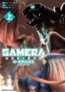 GAMERA -Rebirth- code thyrsos