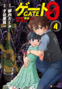 GATE 0: Jieitai - Ginzai nite, Kaku Tatakaeri