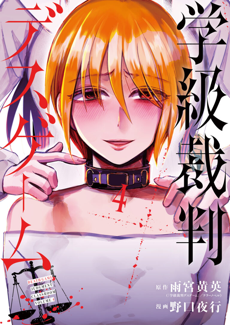 Gakkyuu Saiban Death Game