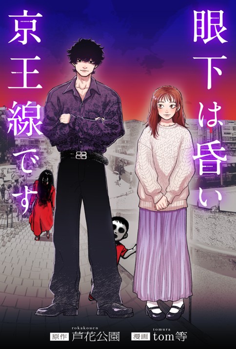 Ganka wa Kurai Keiou-sen desu