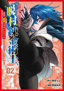 Genkai Shuuraku wo Datsu Mura Shita Renkinjutsushi, Tokai de 