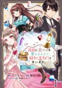 Gimai ni Konyakusha wo Ubawareta Node, Suki ni Ikou to Omoimasu.