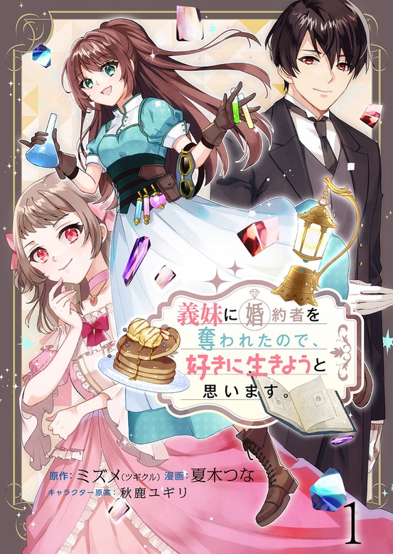 Gimai ni Konyakusha wo Ubawareta Node, Suki ni Ikou to Omoimasu.