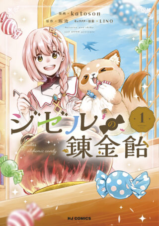 Giselle no Renkin Ame