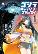 Godzilla Galaxy Odyssey