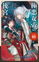 Gokuakujotei no Koukyu