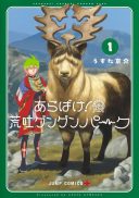 Gunze Arabaki's Magnificently Maniacal Menagerie!