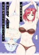 Gyakuten Isekai de Yomeki Okure S-Rank Onna Boukensha-tachi ni Semarareteimasu