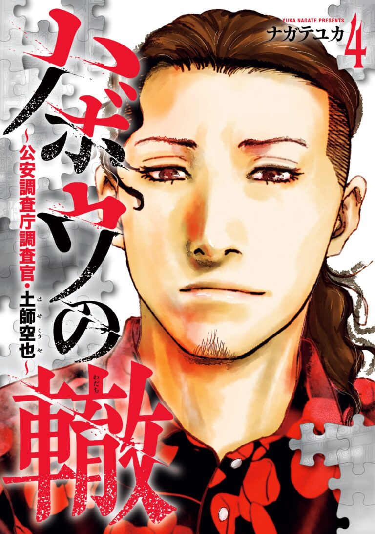 Habou no Wadachi - Kouanchousa-chou Chousakan Haji Kuuya