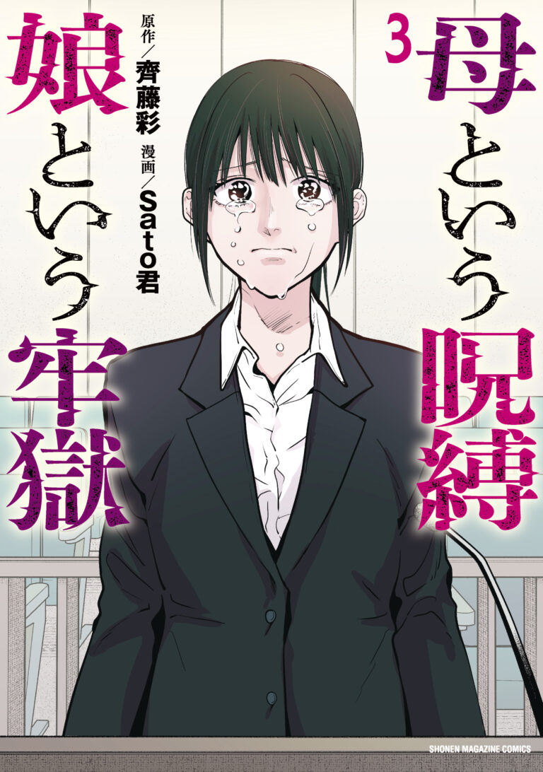 Haha Toiu Jubaku Musume Toiu Rogoku