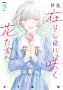 Haikei, Arishi Hini Saku Hanatachi e