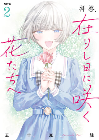 Haikei, Arishi Hini Saku Hanatachi e