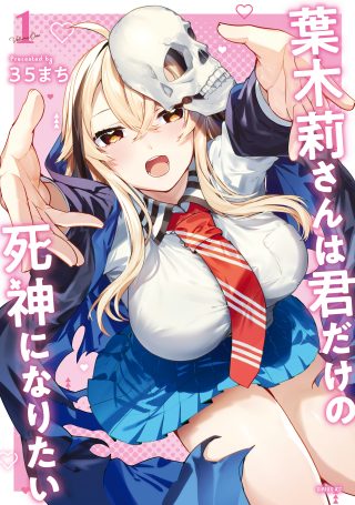 Hakiri-san wa Kimi Dake no Shinigami ni Naritai