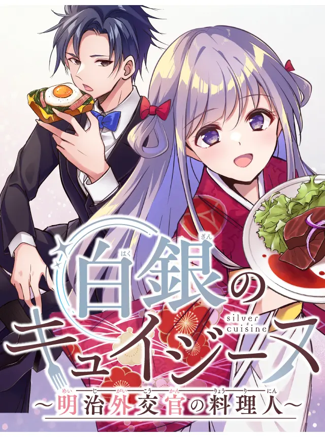 Hakugin No Kyuijiinu: Meiji Gaikoukan No Ryourinin