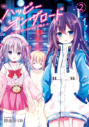 Happy on the Road - Kaeranai ni wa Wake ga Aru