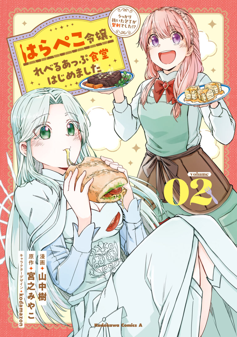 Hara Peko Reijou, Level Up Shokudou Hajimemashita