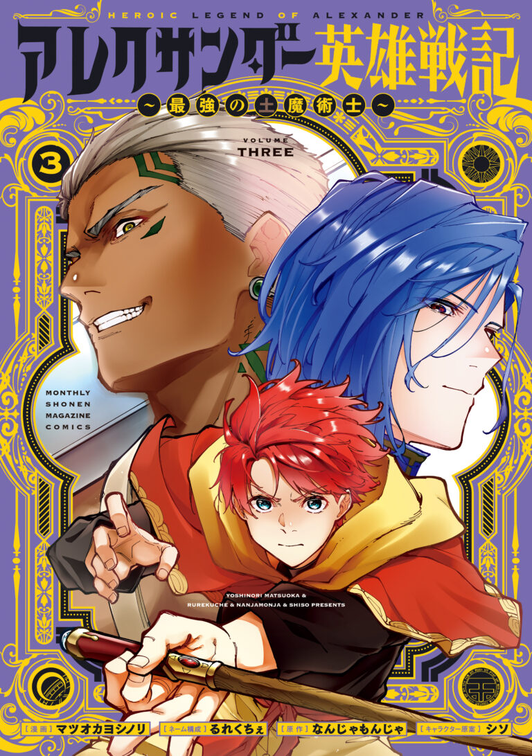 Heroic Legend of Alexander: The Strongest Earth Mage