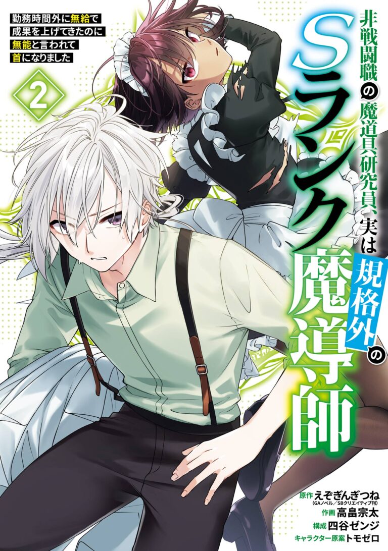 Hi-sentoushoku no Madougu Kenkyuuin, Jitsu wa Kikakugai no S-Rank Madoushi: Kinmu Jikangai ni Mukyuu de Seika o Agete Kita noni Munou to Iwarete Kubi ni Narimashita