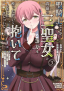 Hijiri Kishidesuga, Takane no San Seijo no Dareka wo Yottaikioi de daite Shimatta Kudan ni tsuite