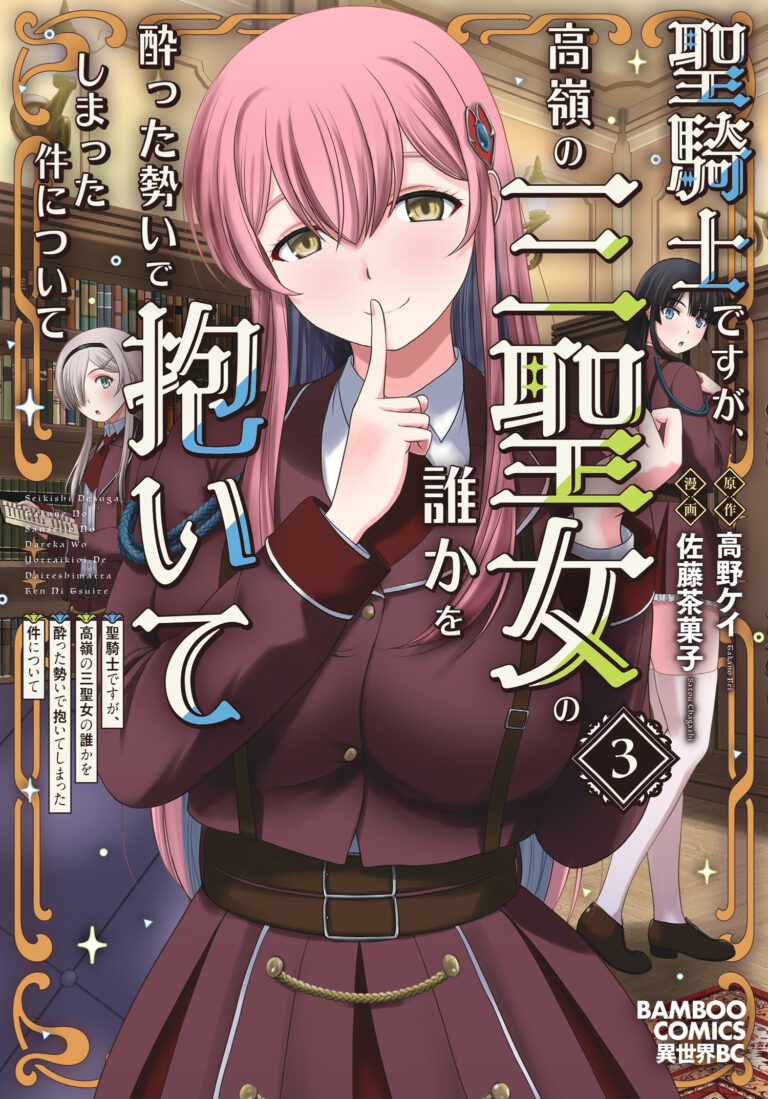 Hijiri Kishidesuga, Takane no San Seijo no Dareka wo Yottaikioi de daite Shimatta Kudan ni tsuite