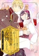 Hikikomori Joshi wa Isekai Shoukansarete Megami to naru ~Reikoku Ouji no Kisaki nante Okotowaridesu!~