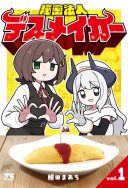 Himitsu Houjin Deathmaker