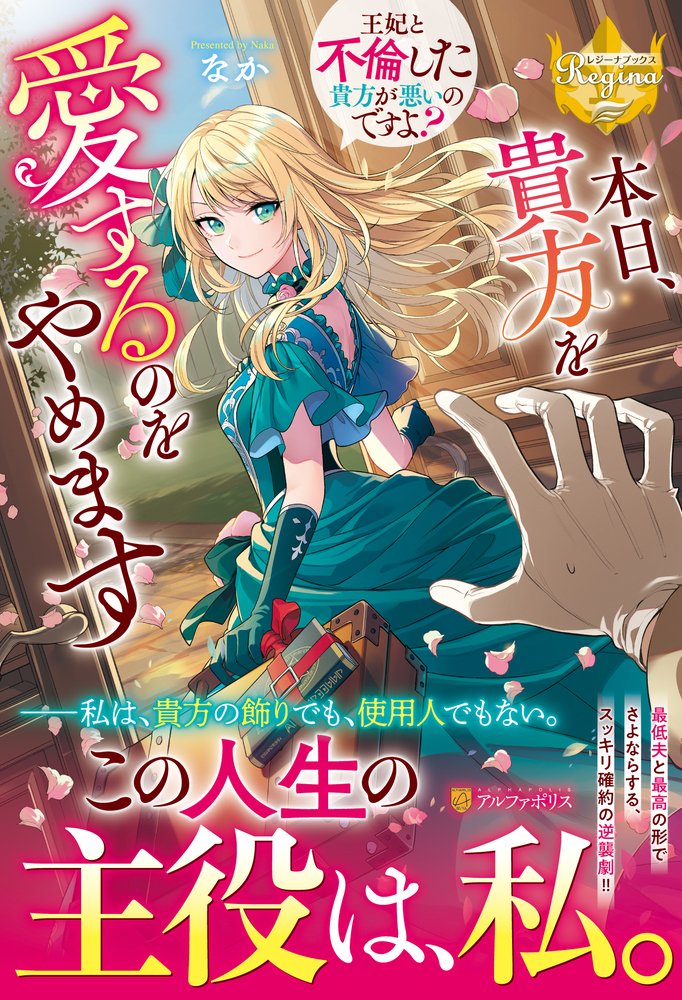 Honjitsu, Anata wo Aisuru no wo Yamemasu