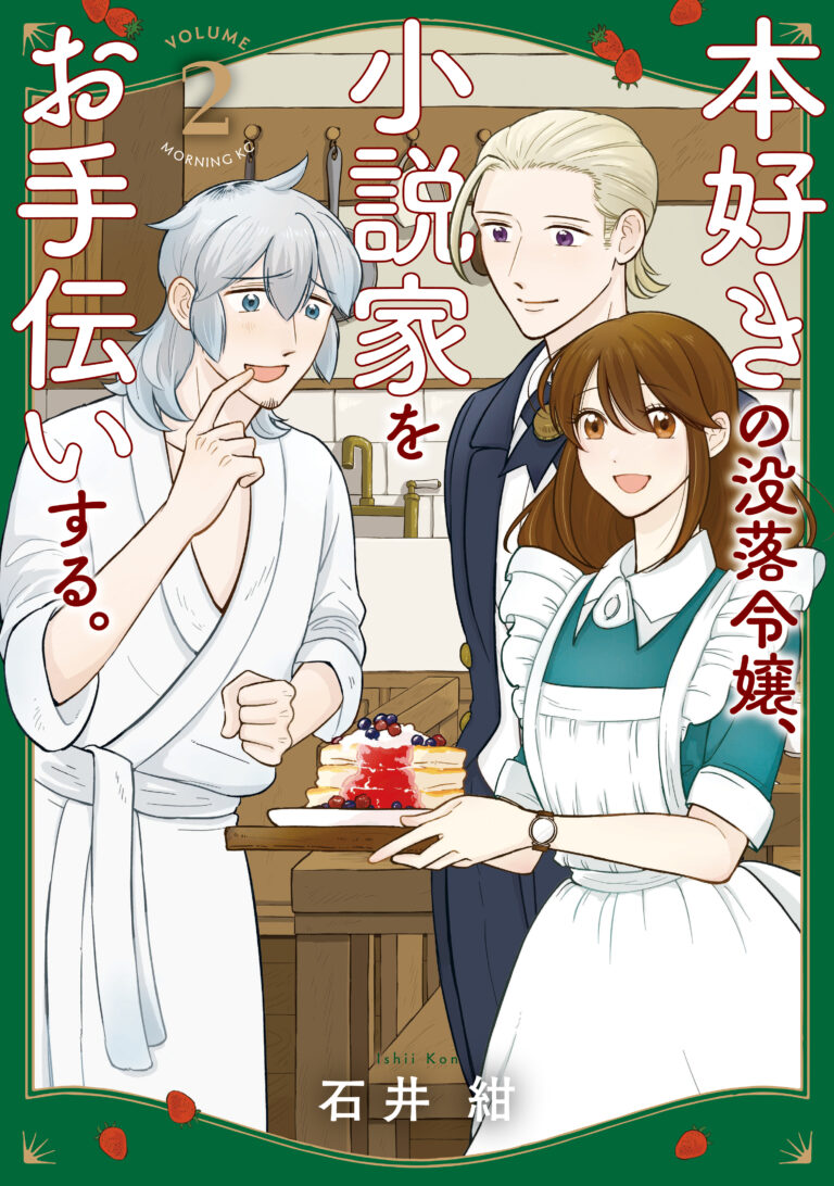 Honzuki no Botsuraku Reijou, Shousetsuka wo Otetsudai suru.