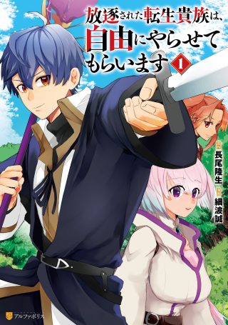 The Reincarnated Noble Who Was Exiled Will Live as He Pleases