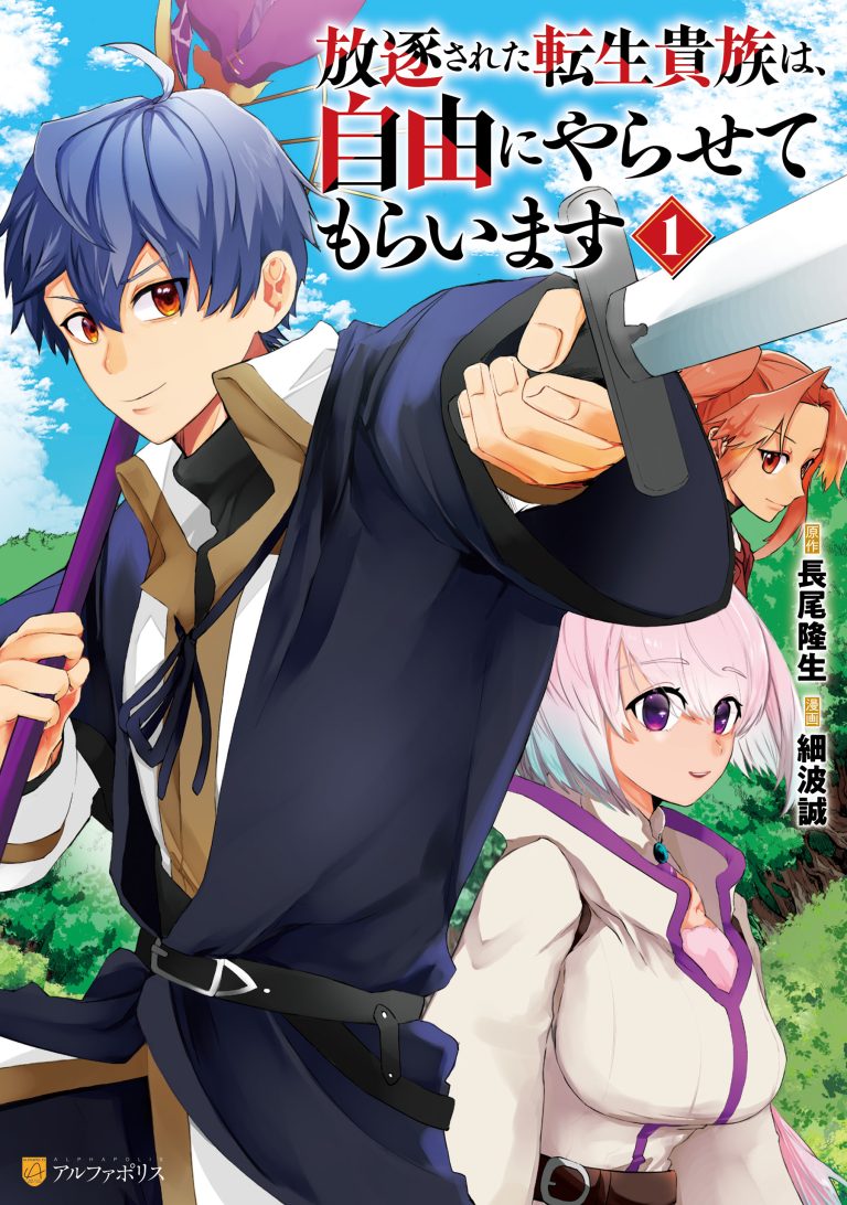 The Reincarnated Noble Who Was Exiled Will Live as He Pleases