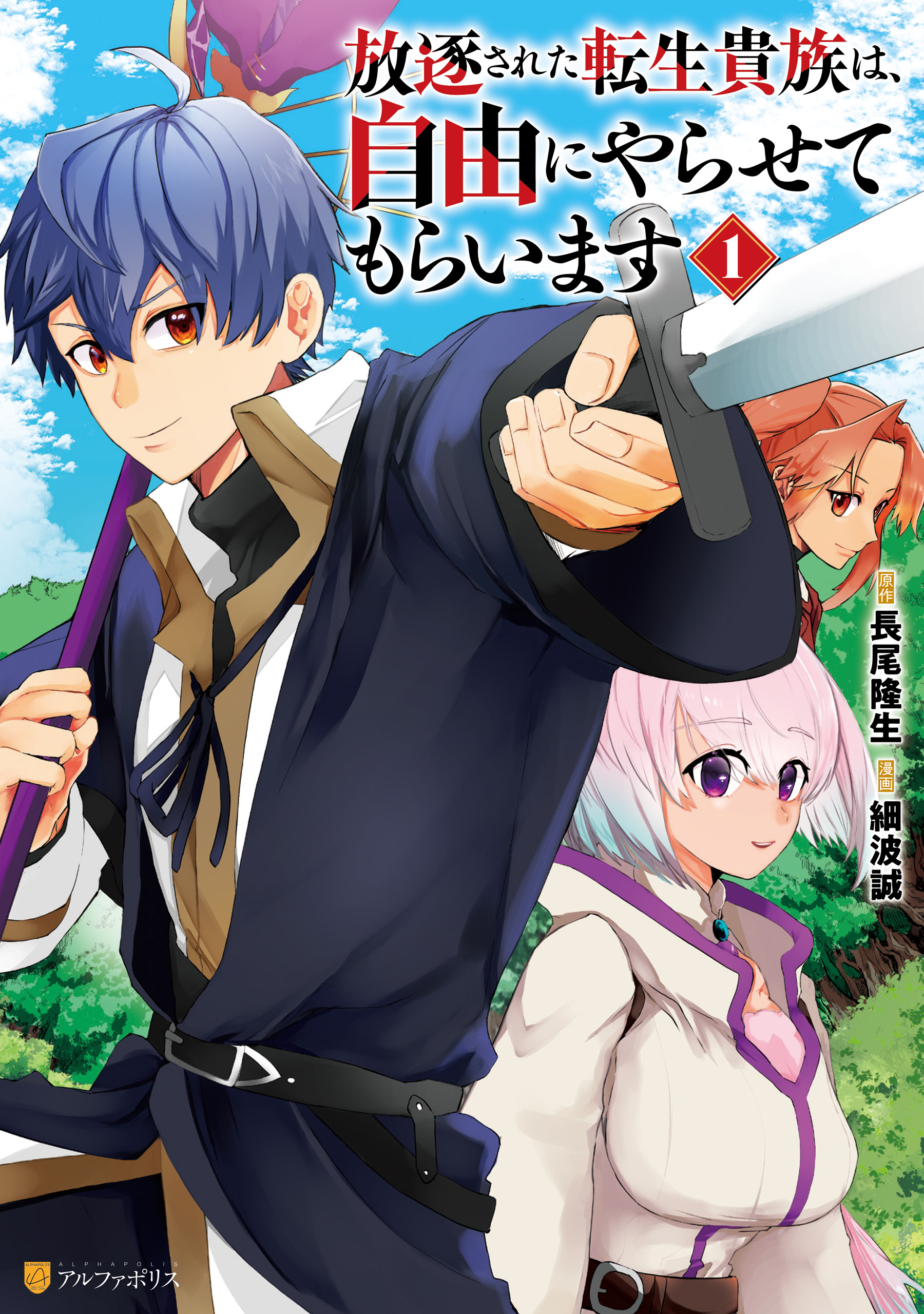 The Reincarnated Noble Who Was Exiled Will Live as He Pleases