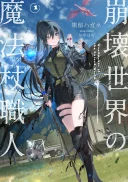 Houkai Sekai no Mahou Tsue Shokunin