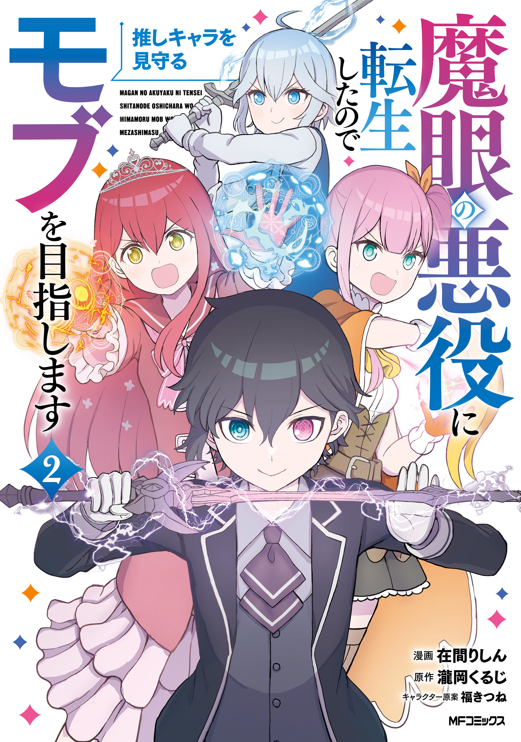 I Was Reincarnated as the Villain With Evil Eyes, so I Aim to Be a Mob Character