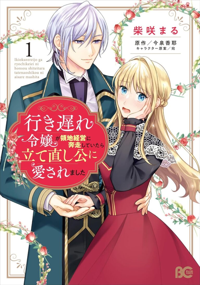 Iki Okure Reijou ga Ryouchi Keiei ni Honsou shite Itara Tatenaoshi Kou ni Aisaremashita