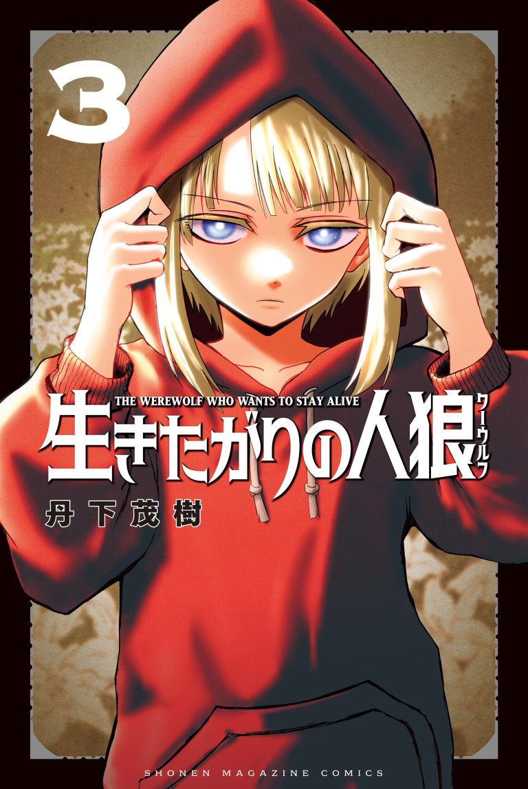 Ikita Gari no Jinrou