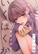 Iku Bakuka Shonin No