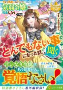 Ima made Baka ni sarete Ita Kiyowa Reijou ni Tensei Shitara, Tondemonai Koto ni Natta Hanashi, kiku?