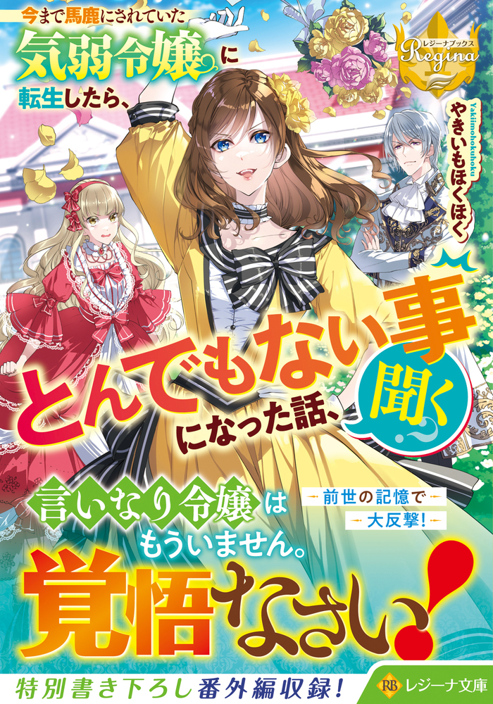 Ima made Baka ni sarete Ita Kiyowa Reijou ni Tensei Shitara, Tondemonai Koto ni Natta Hanashi, kiku?