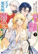 Imouto ni Konyakusha wo Ubawareta Ochikobore Reijou wa, Tensai Majutsushi ni Dekiaisareru