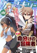 Inochiwake no Boukensha ~Fukou Shoujo wo Sukuttara Zenryoku de Suuhai Saret no de Sekinin Torazaru wo Enai~