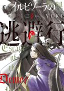 Iru Bizora No Touhikou