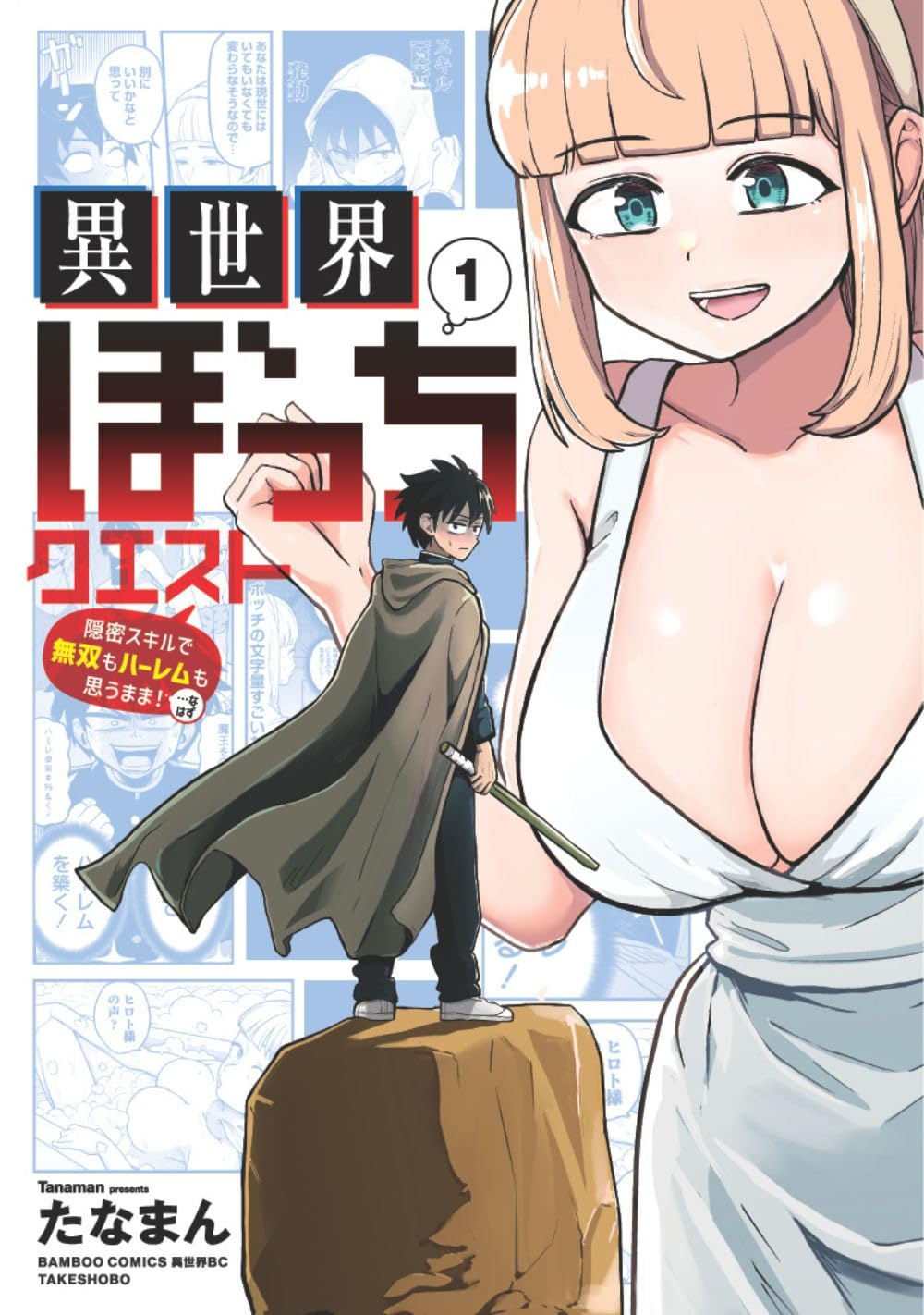 Isekai Bocchi Quest ~Onmitsu Skill de Musou mo Harem mo Omou mama! ...Na Hazu~