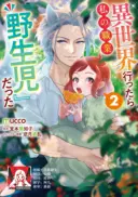 Isekai Ittara Watashi no Shokugyou 