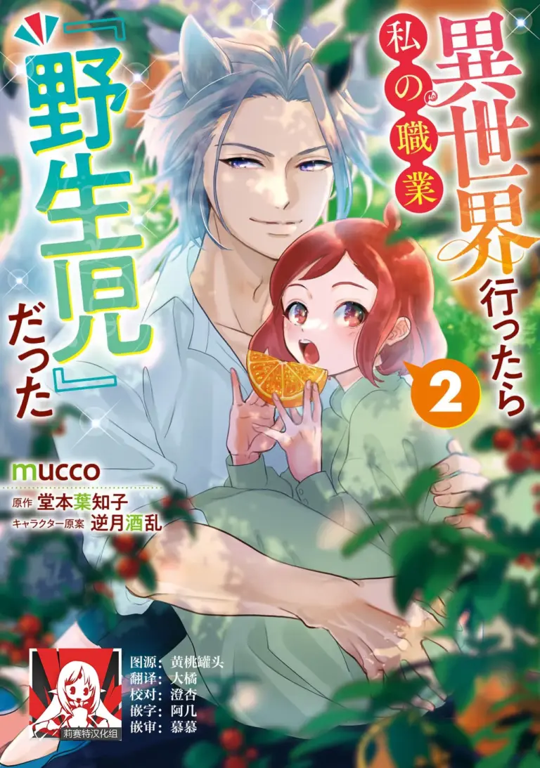 Isekai Ittara Watashi no Shokugyou "Yaseiji" datta