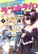 Isekai Love Hotel Kochira no Oheya wa Harem desu