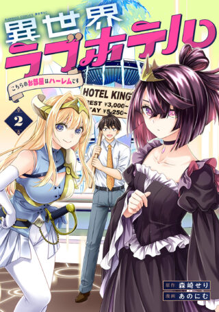Isekai Love Hotel Kochira no Oheya wa Harem desu
