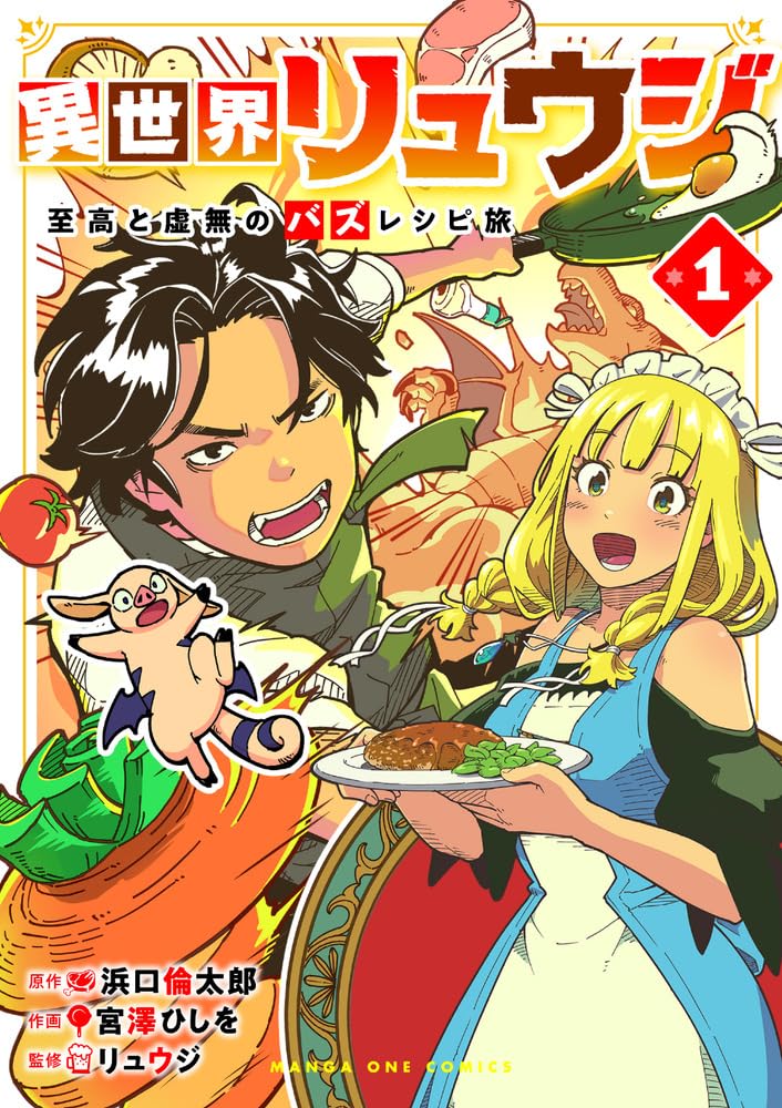 Isekai Ryuuji Shikou to Kyomu no Buzz Recipe Tabi